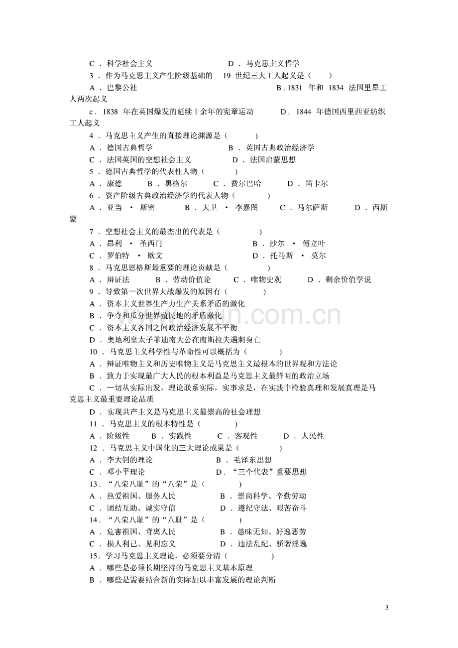 马克思主义是关于无产阶级和人类解放的科学-选择题复习题.pdf_第3页