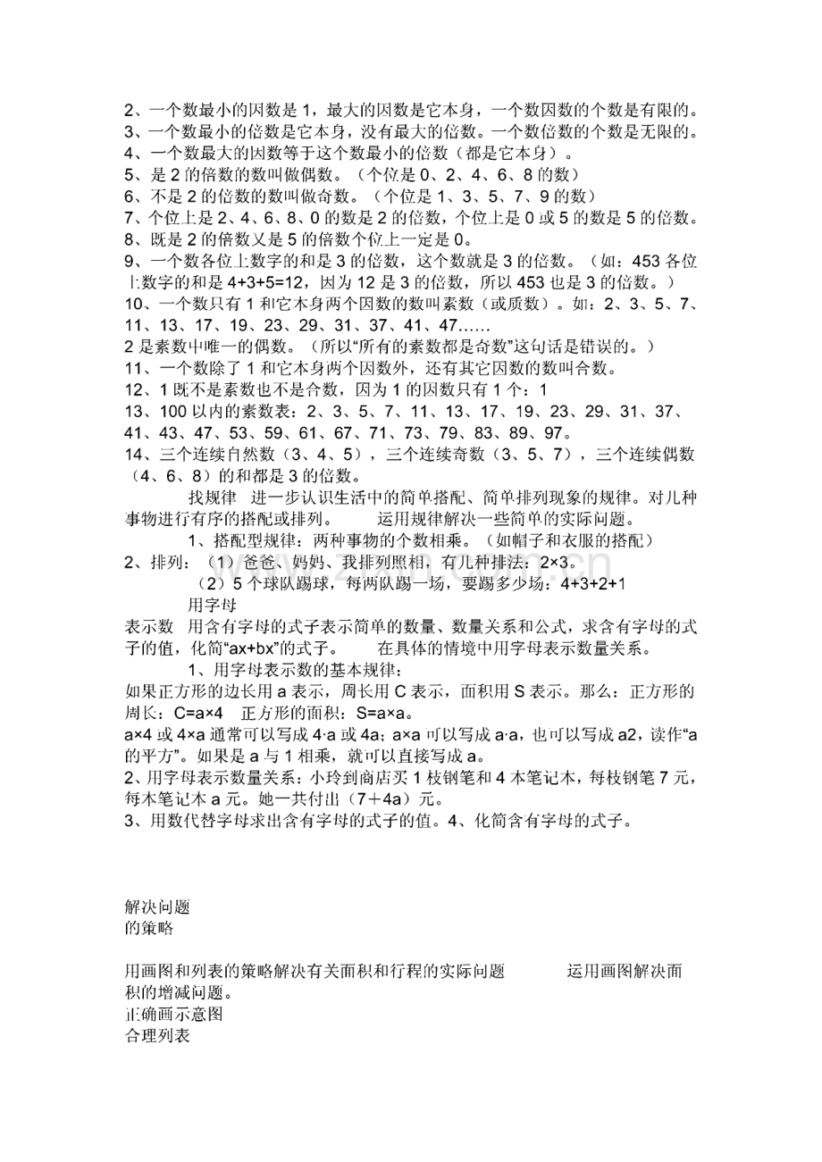 四年级下学期数学复习提纲.pdf_第2页