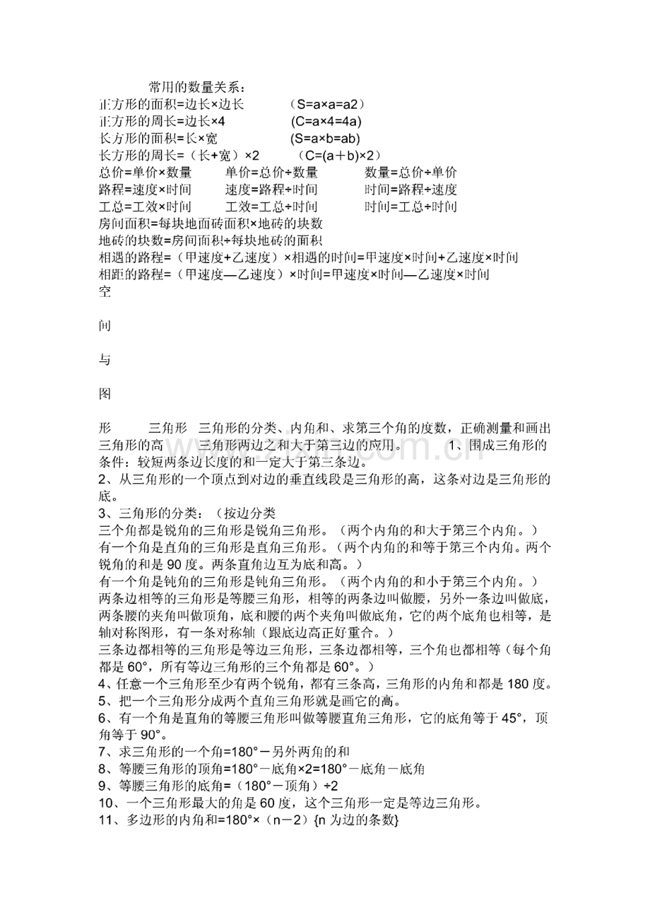 四年级下学期数学复习提纲.pdf_第3页