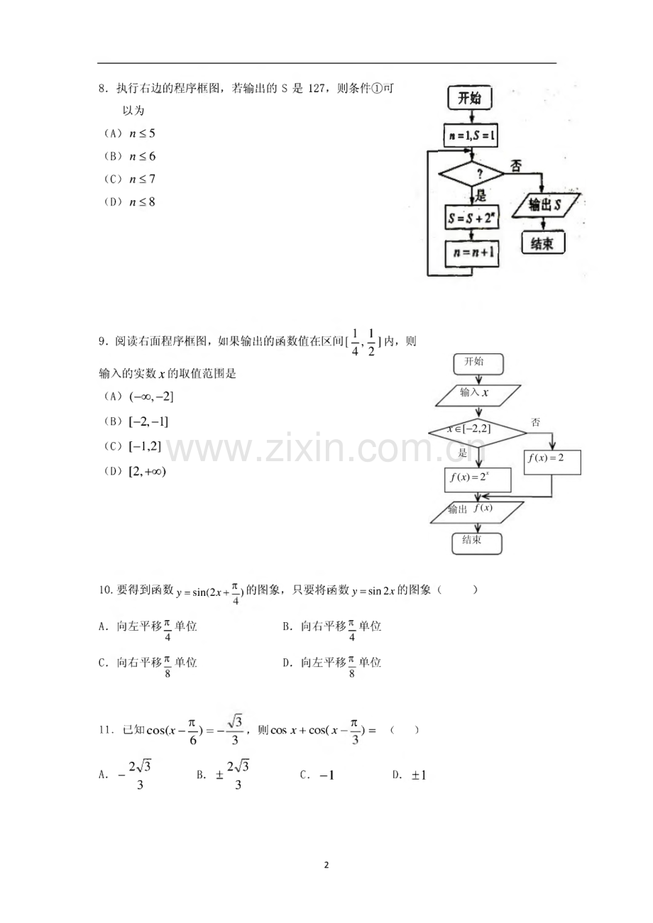 2013高考理数最有可能考的50题(数学理课标版)(30道选择题+20道非选择题).pdf_第2页