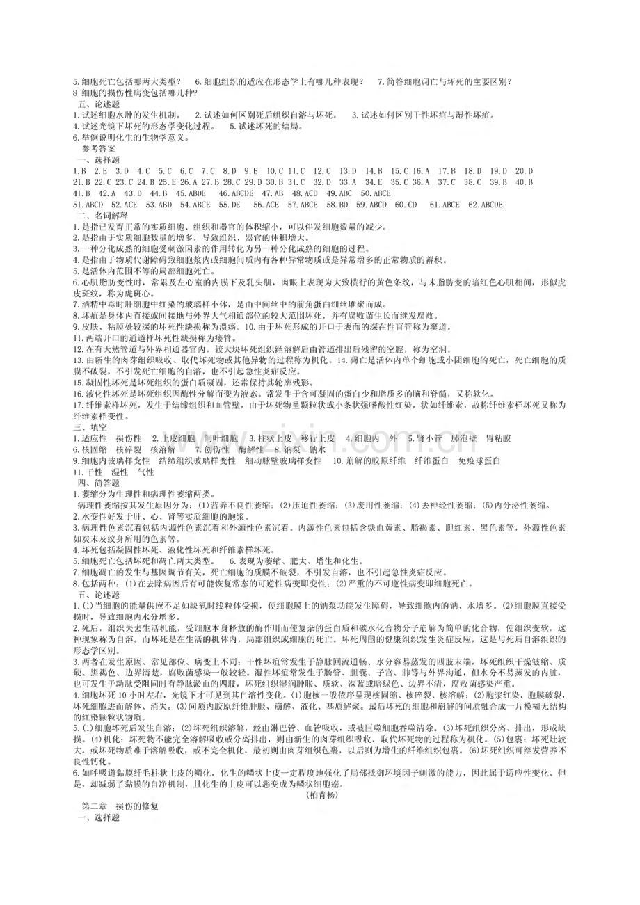 病理学习题集.pdf_第3页