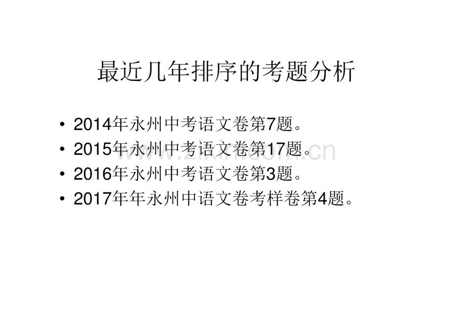 中考复习专题-排序题解题技巧.pdf_第3页