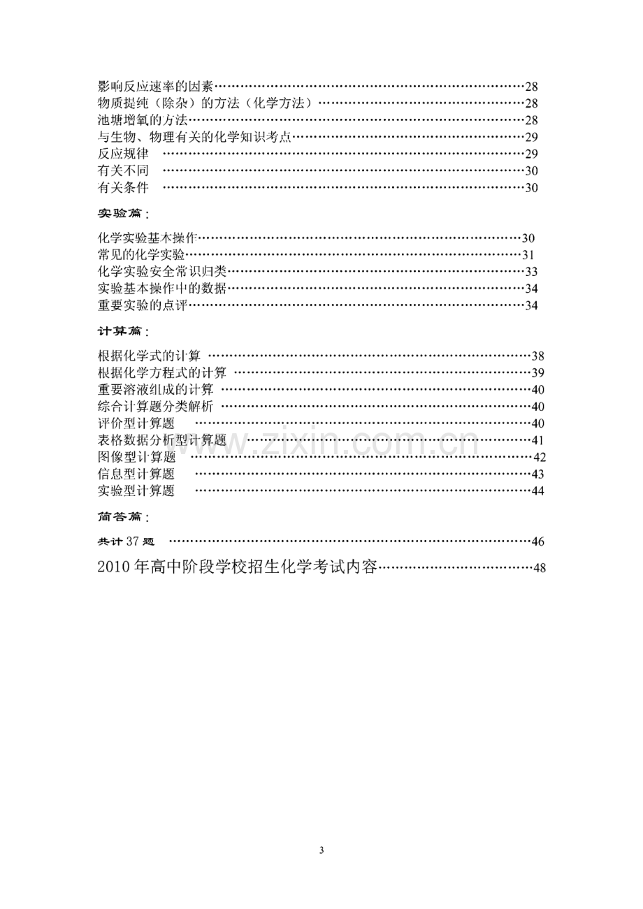 初中化学复习笔记.pdf_第3页