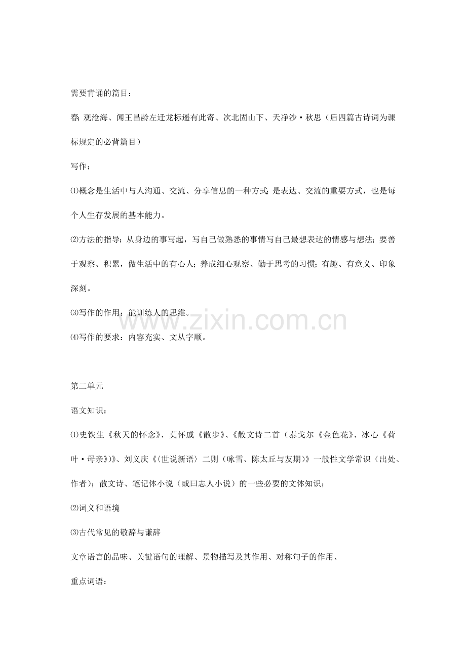 初一语文上册：1-6单元常考知识点总结.docx_第2页