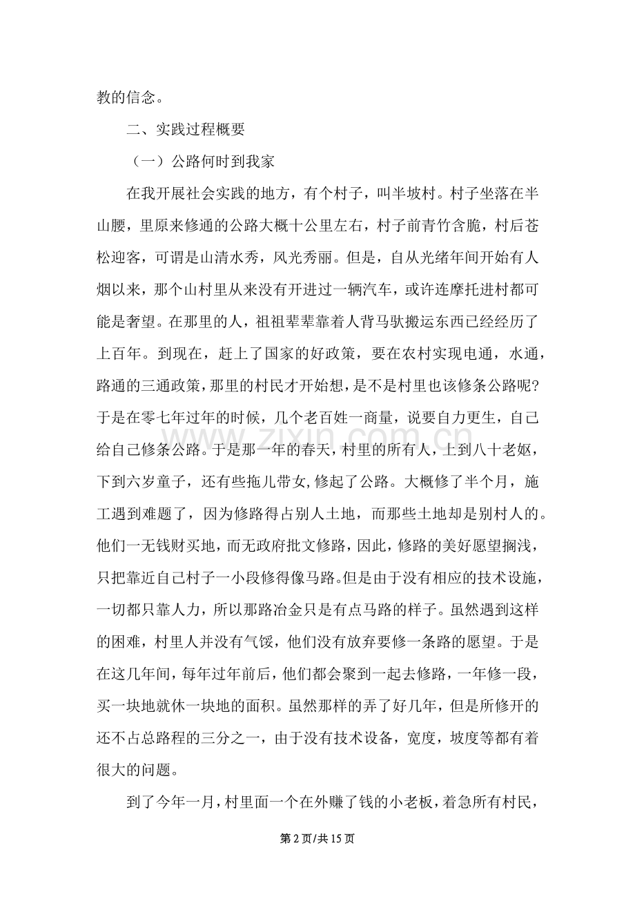 寒假农村社会实践报告范文（15页）.docx_第2页