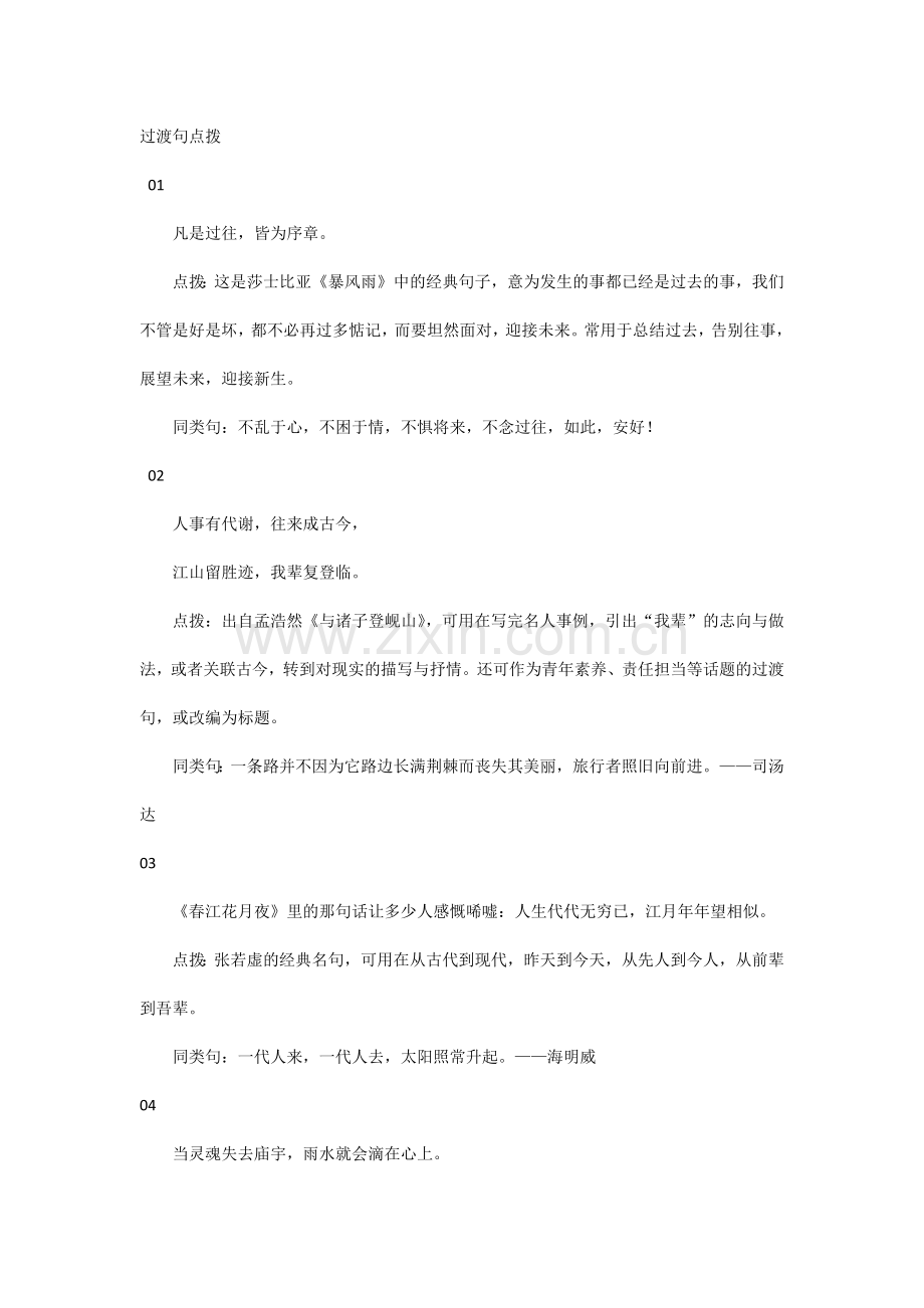 中考语文：考场作文【过渡金句】归纳.docx_第1页