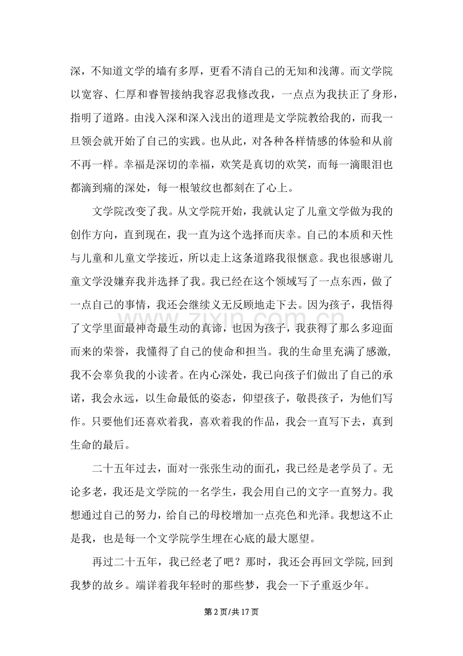 培训班结业典礼上的发言（17页）.docx_第2页