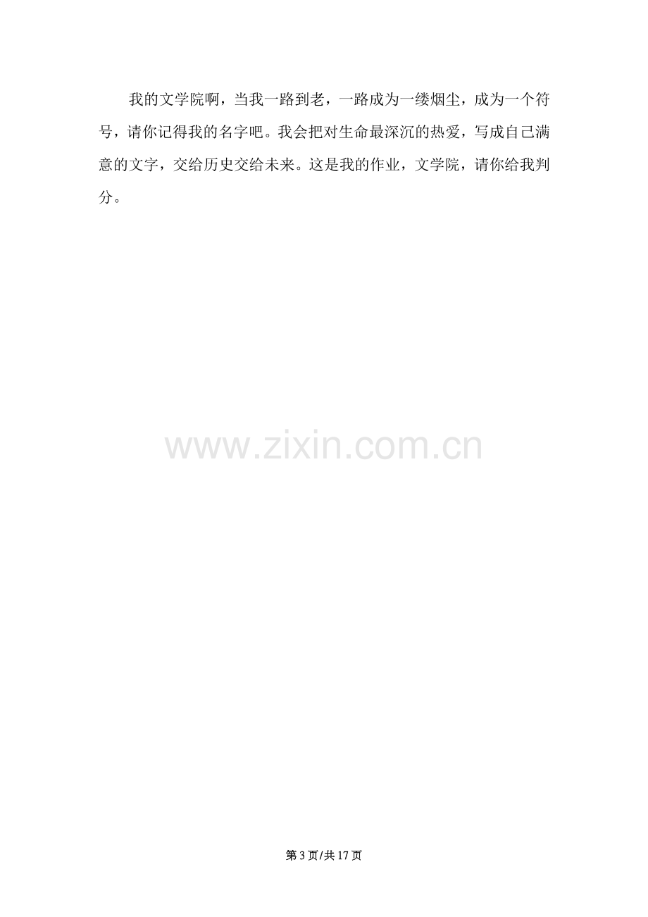 培训班结业典礼上的发言（17页）.docx_第3页