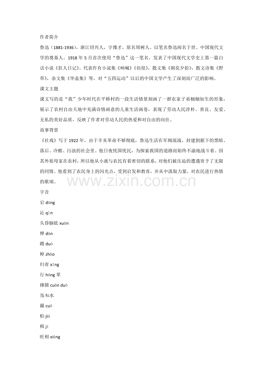 初中语文专题：《社戏》重要知识点总结.docx_第1页