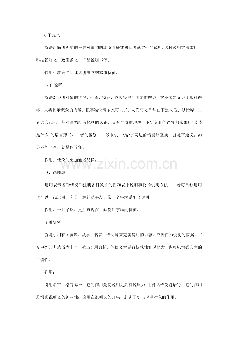 初中语文专题之说明方法有哪些及作用.docx_第2页