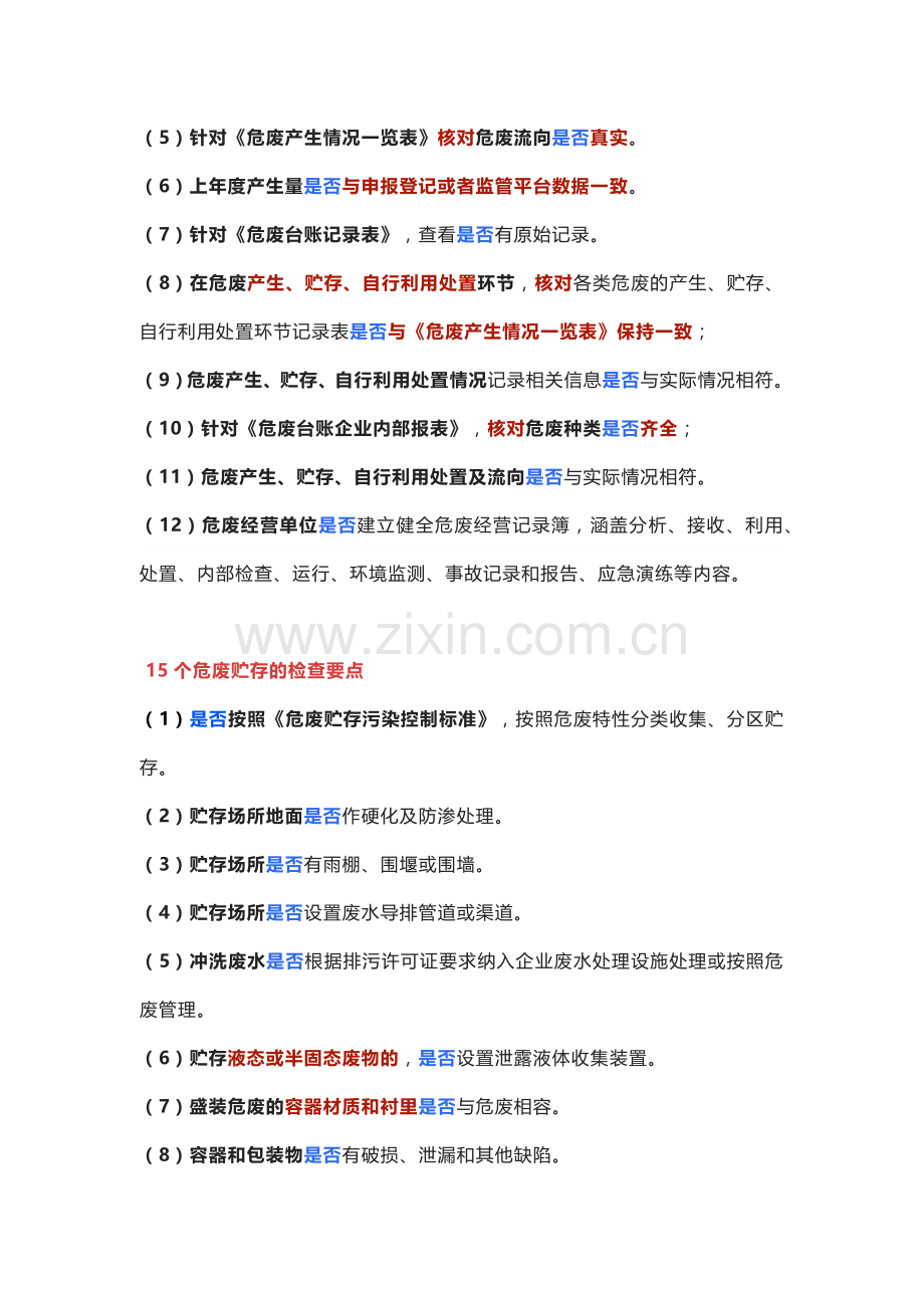 危废现场检查的63个要点.docx_第2页