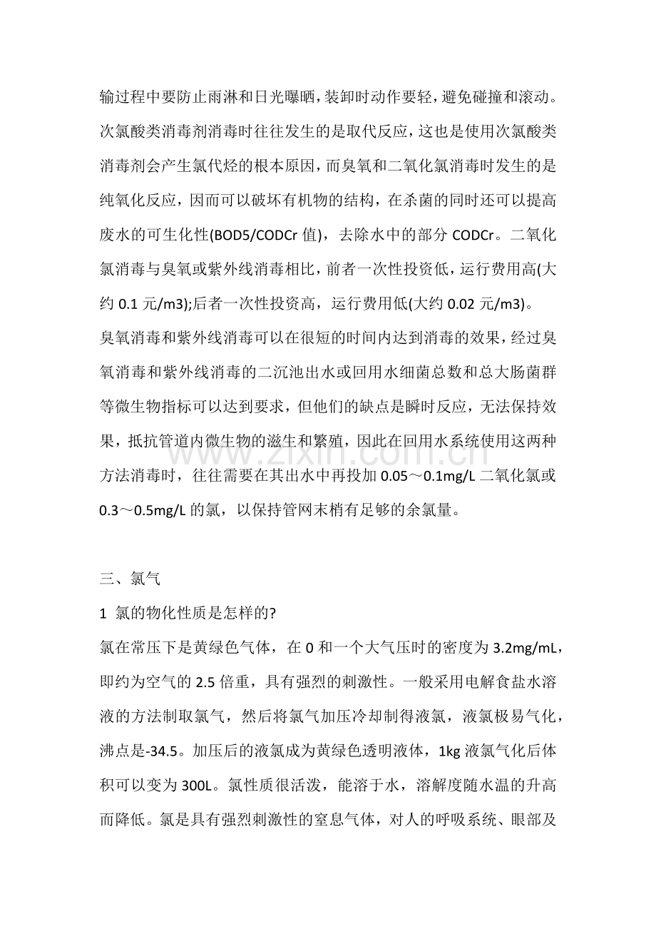 污水消毒知识大盘点.docx_第2页