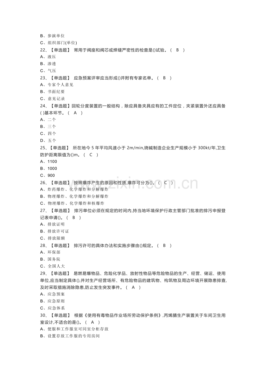 第78份 氯碱电解工艺模拟练习卷含解析.docx_第3页