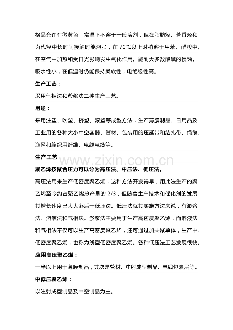 聚乙烯、聚氯乙烯和氯乙烯的区别.docx_第3页