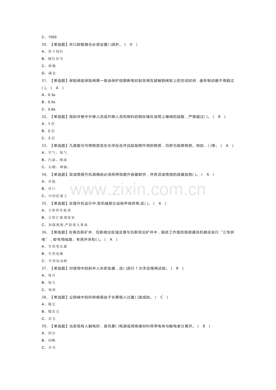 第75份 煤矿提升机操作模拟练习卷含解析.docx_第3页