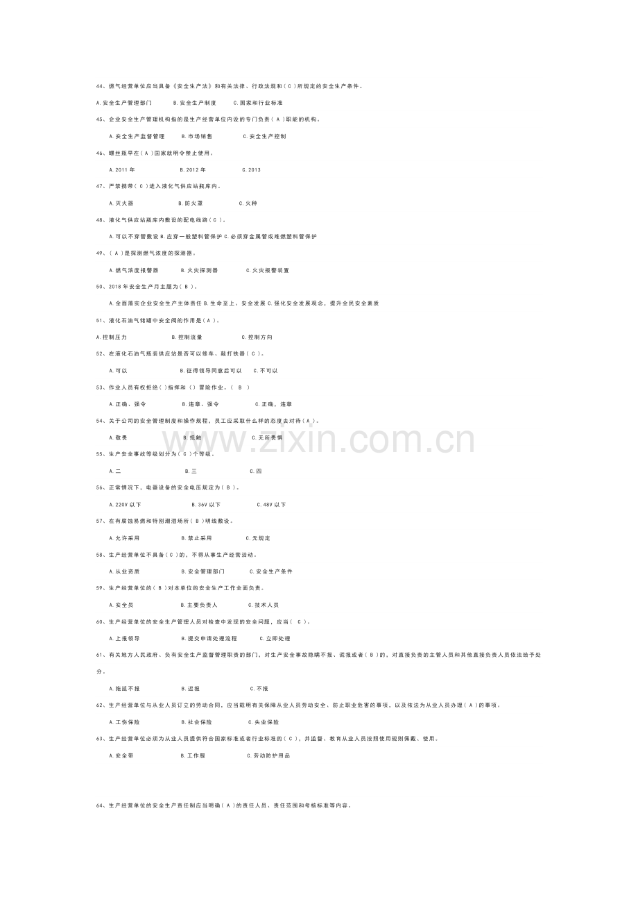 燃气行业安全管理知识题库.docx_第3页