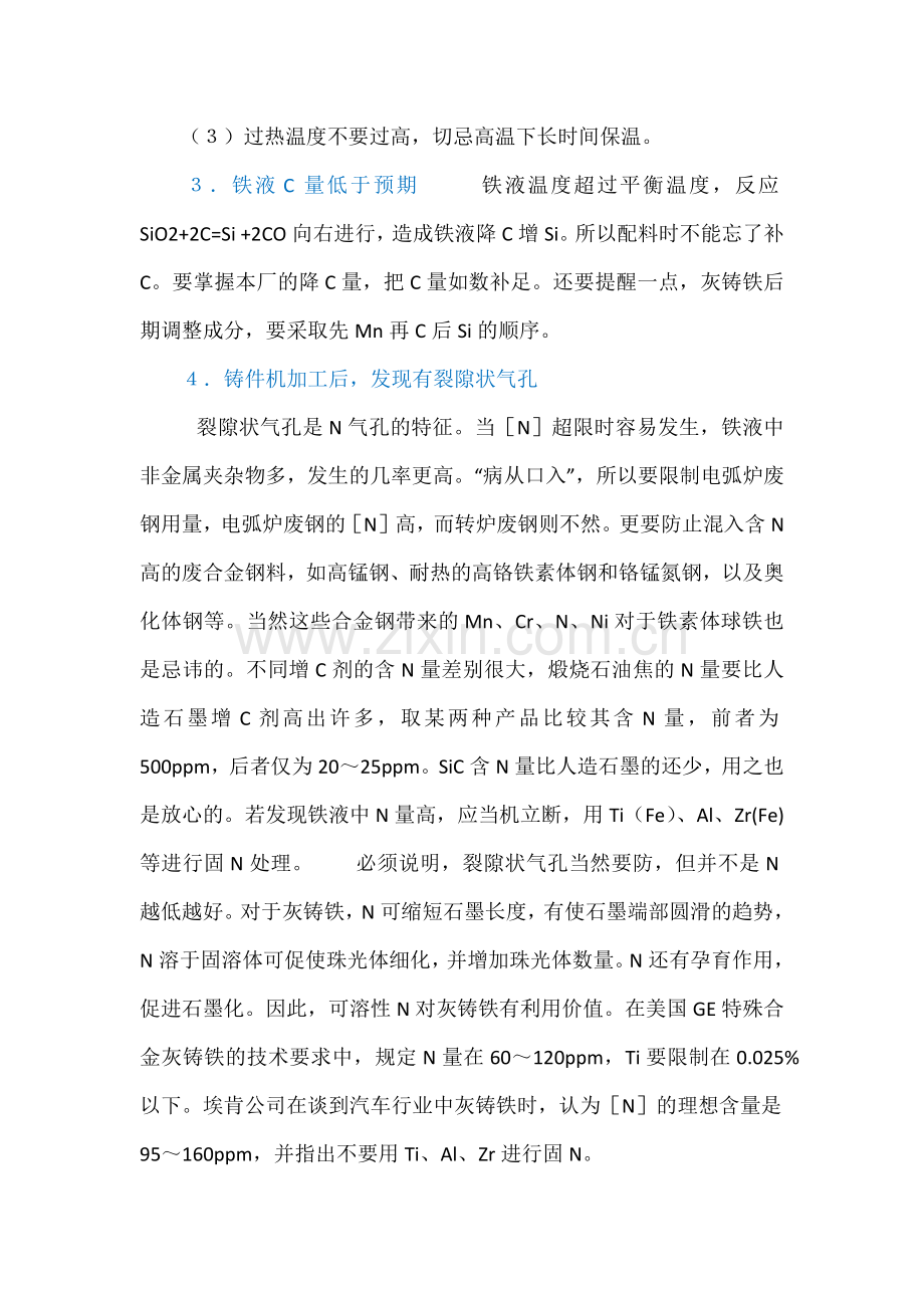 感应炉熔炼中常见问题及对策.docx_第2页