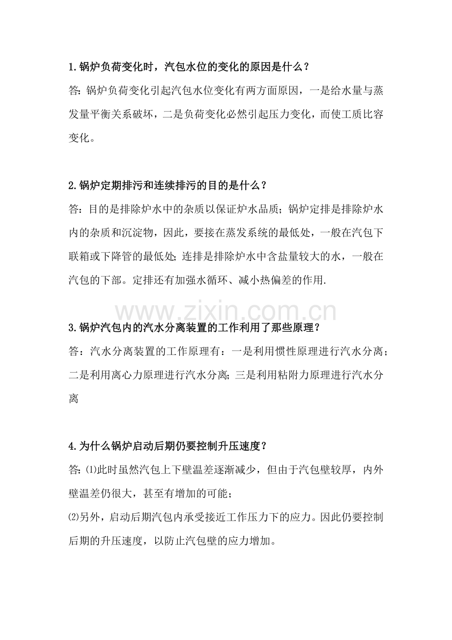 锅炉技术问答简答题.docx_第1页