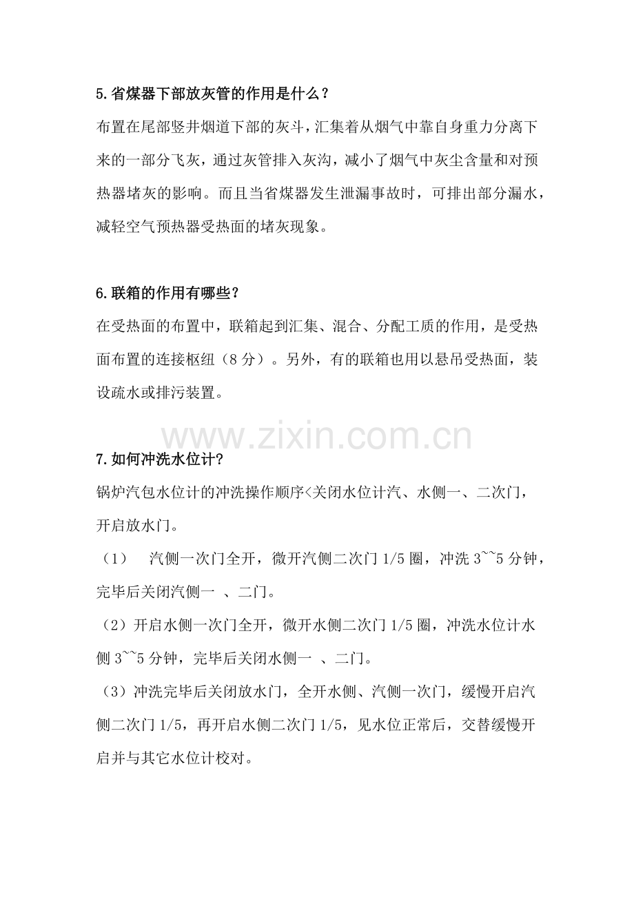 锅炉技术问答简答题.docx_第2页