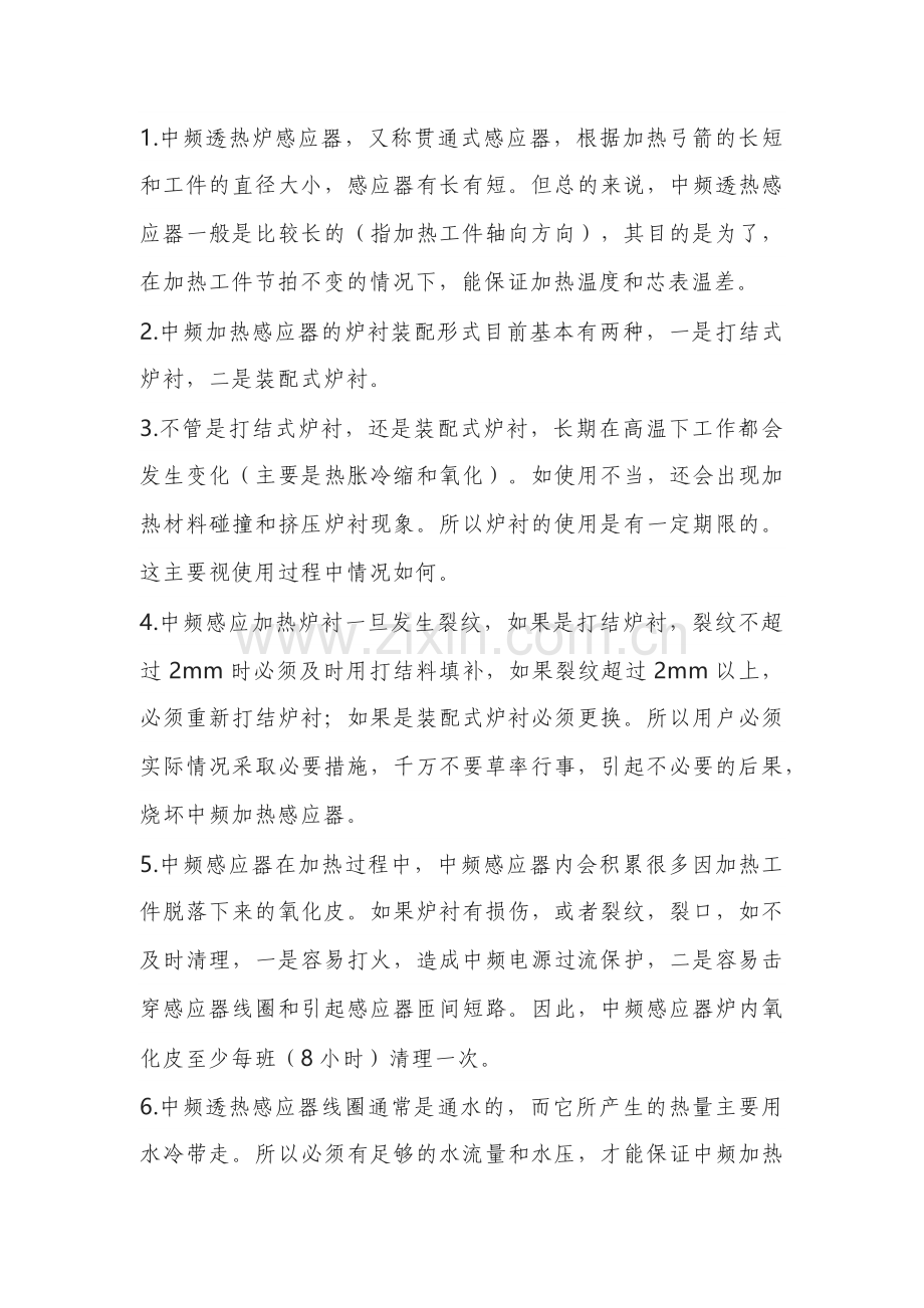 中频炉感应加热器的保养常识.docx_第1页