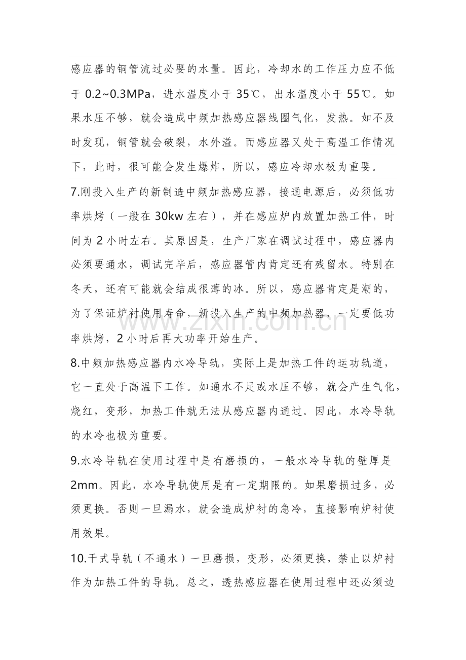 中频炉感应加热器的保养常识.docx_第2页