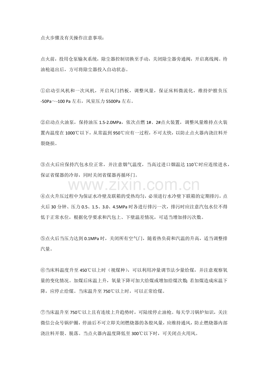 锅炉点火步骤及操作注意事项.docx_第1页