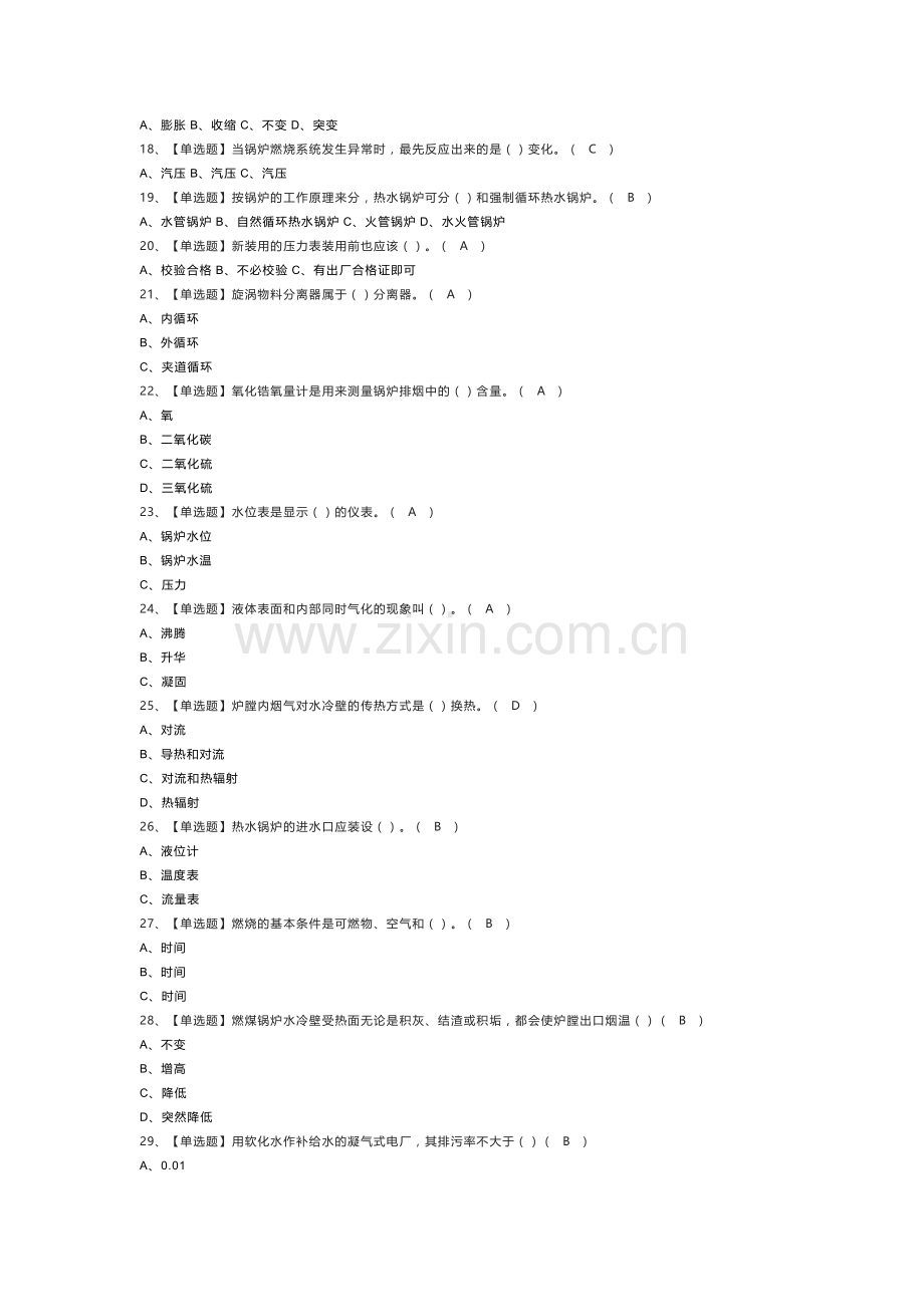 第68份 电站锅炉司炉焊模拟练习卷含解析.docx_第2页