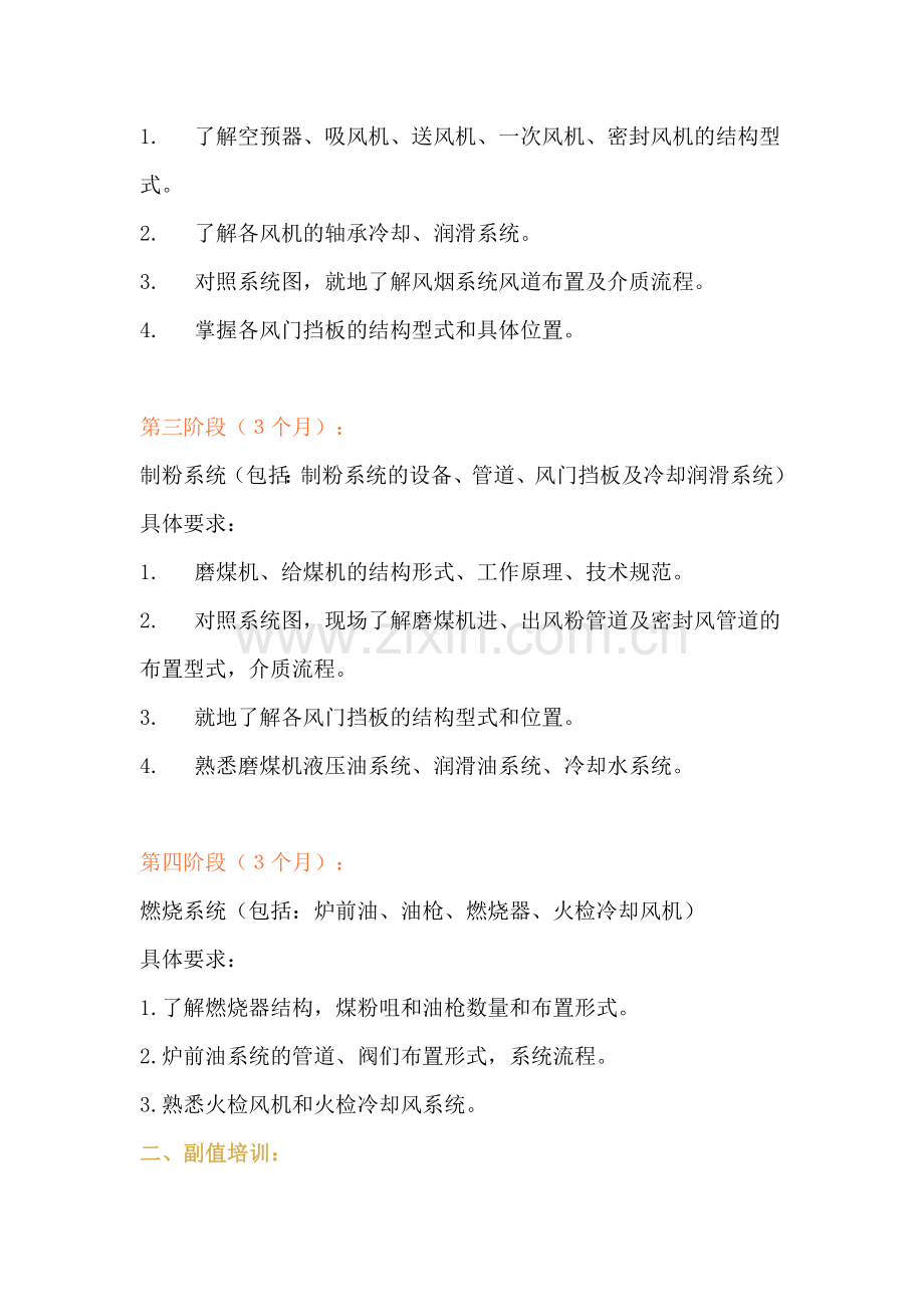 锅炉专业培训内容.docx_第2页