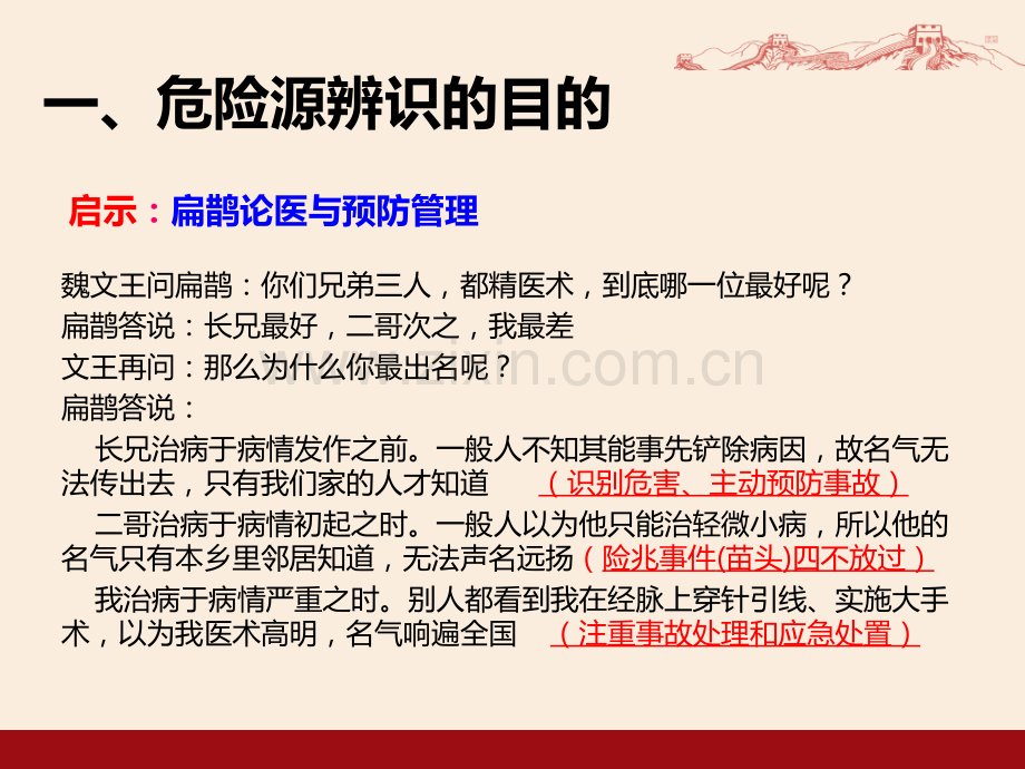 危险源辨识及隐患排查治理能力提升培训.ppt_第2页