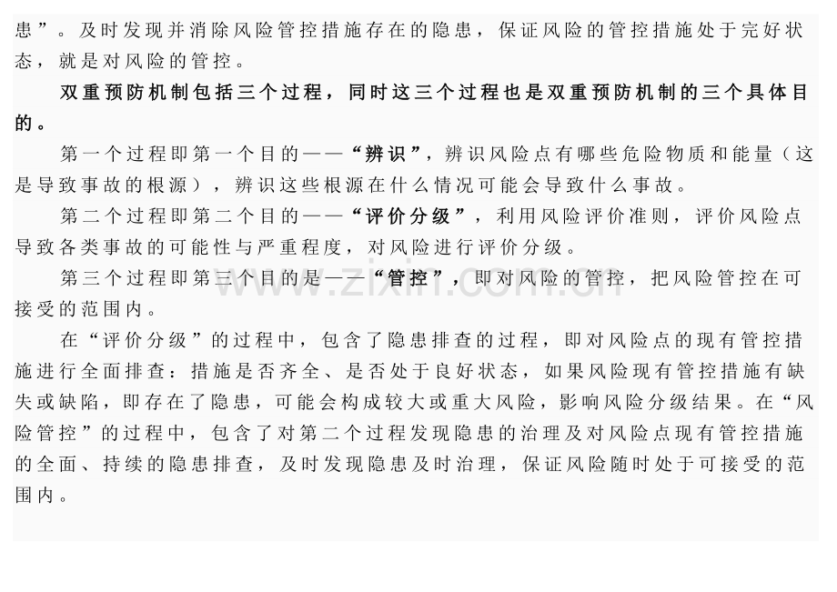 双重预防机制建设.docx_第2页