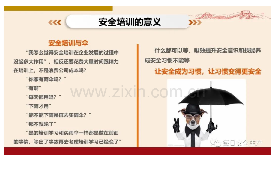 新员工公司级安全生产教育培训.docx_第2页