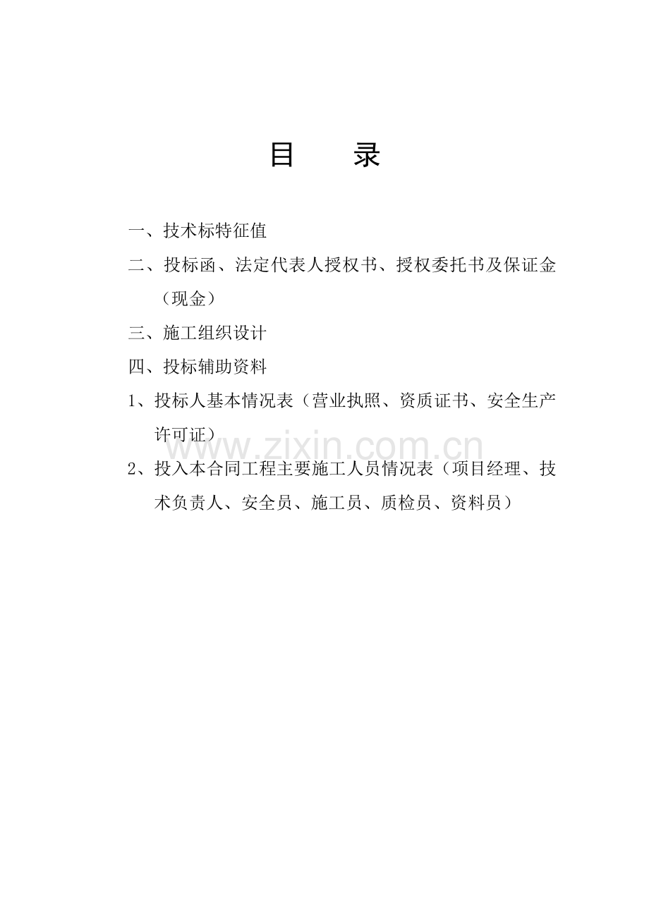 桐庐励骏酒店水源热泵取水工程投标文件.doc_第2页