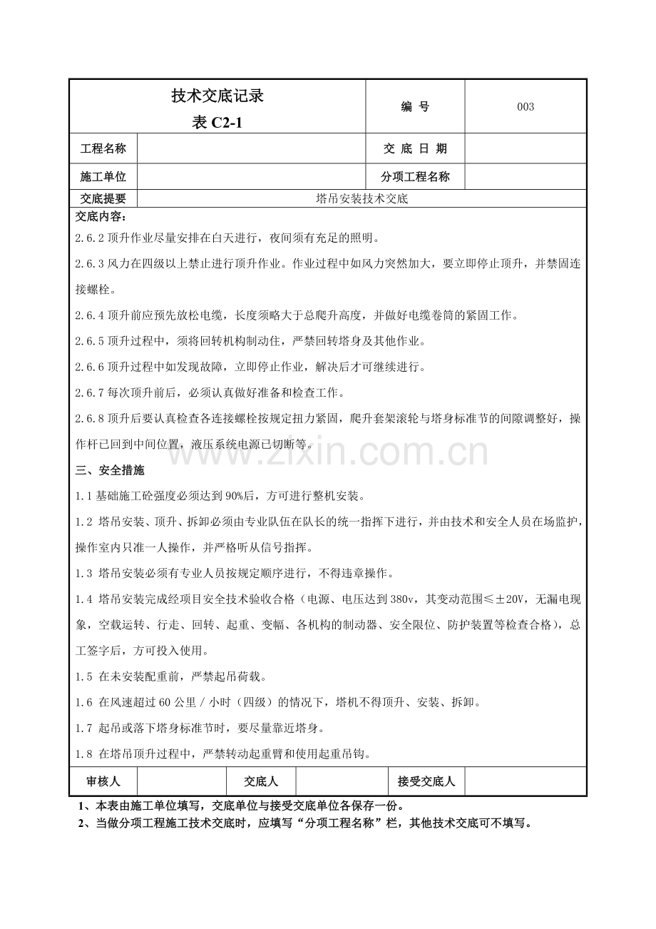 塔吊安装技术交底记录模板.doc_第3页