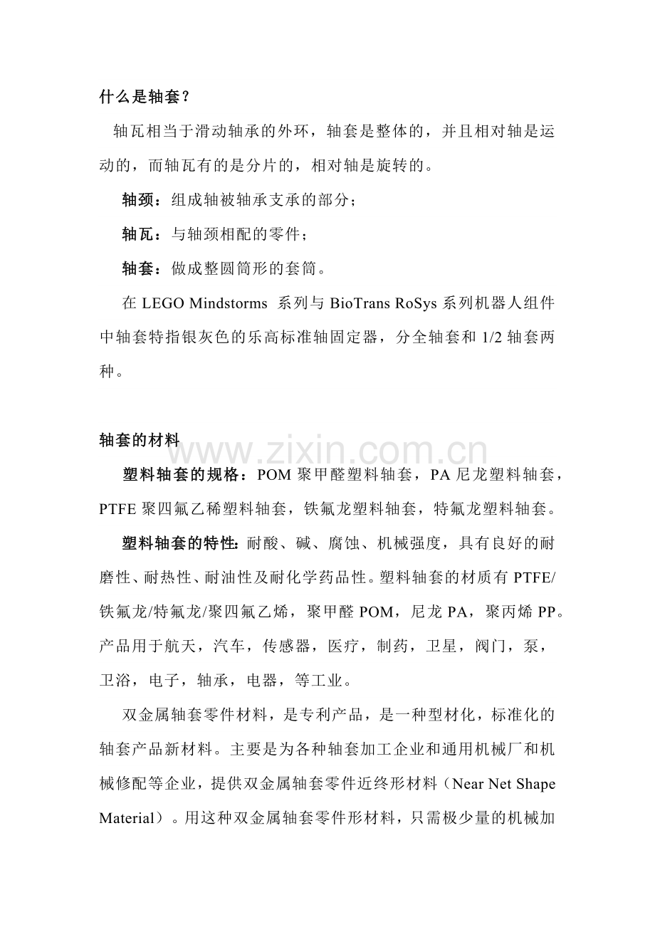 机械培训之泵中的轴套作用.docx_第1页