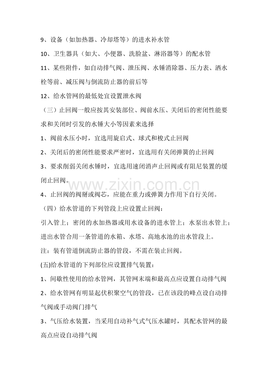 各种阀门的选择设置及优缺点.docx_第2页