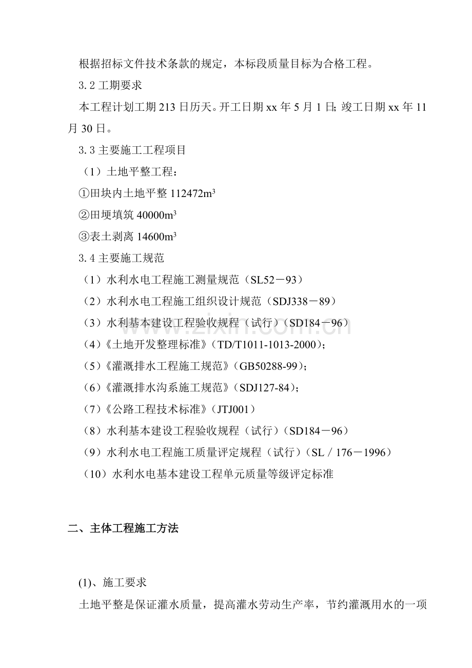 黑龙江省某县某基本农田土地整理项目工程某标段施工组织设计.doc_第3页