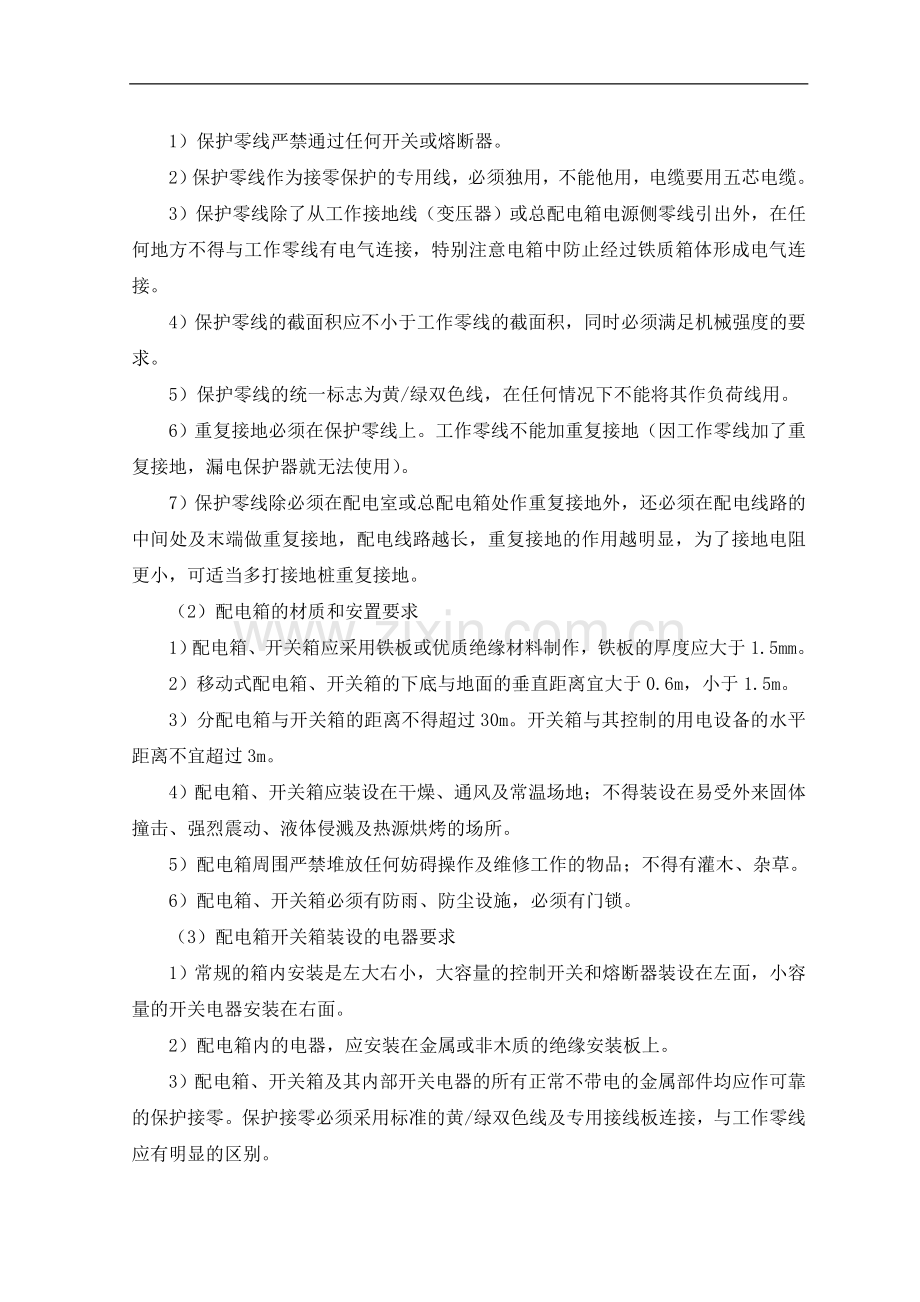 广州xx管道工程临时用电施工组织设计.doc_第2页