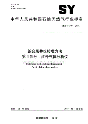 SY∕T 6679.4-2016 综合录井仪校准方法 第4部分：红外气体分析仪.pdf