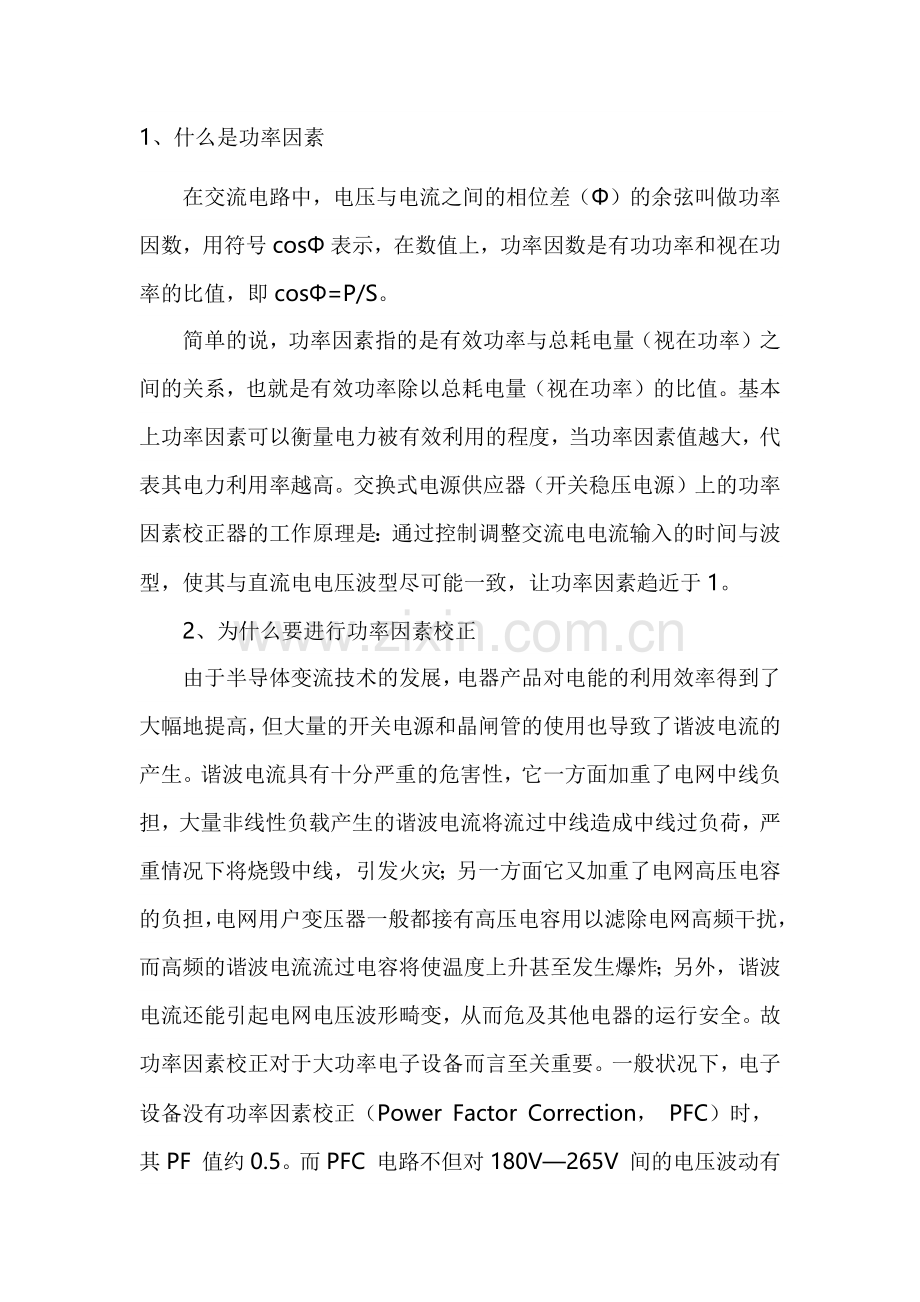 功率因素相关常识.docx_第1页