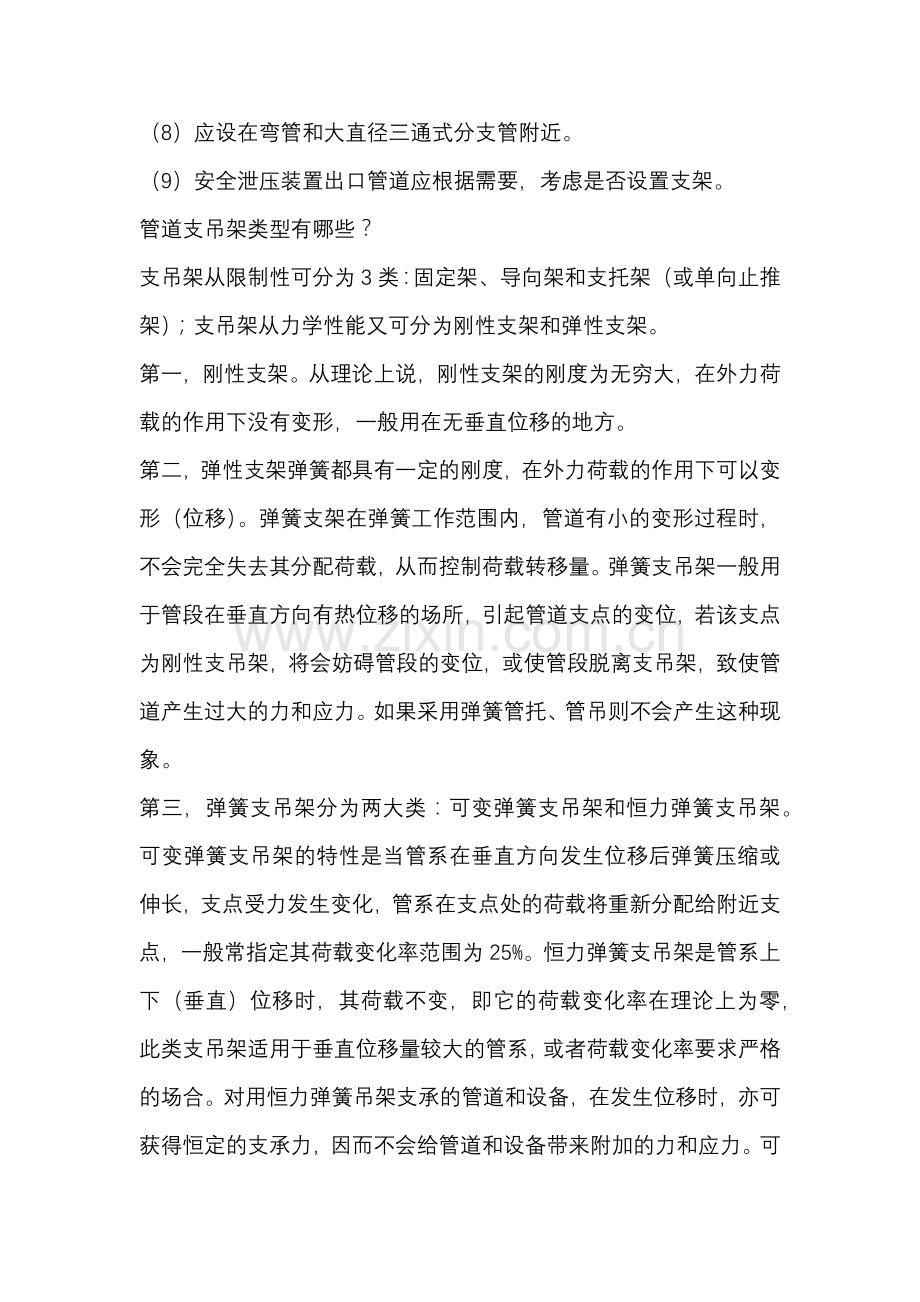 管道支架的选用和设置.docx_第2页