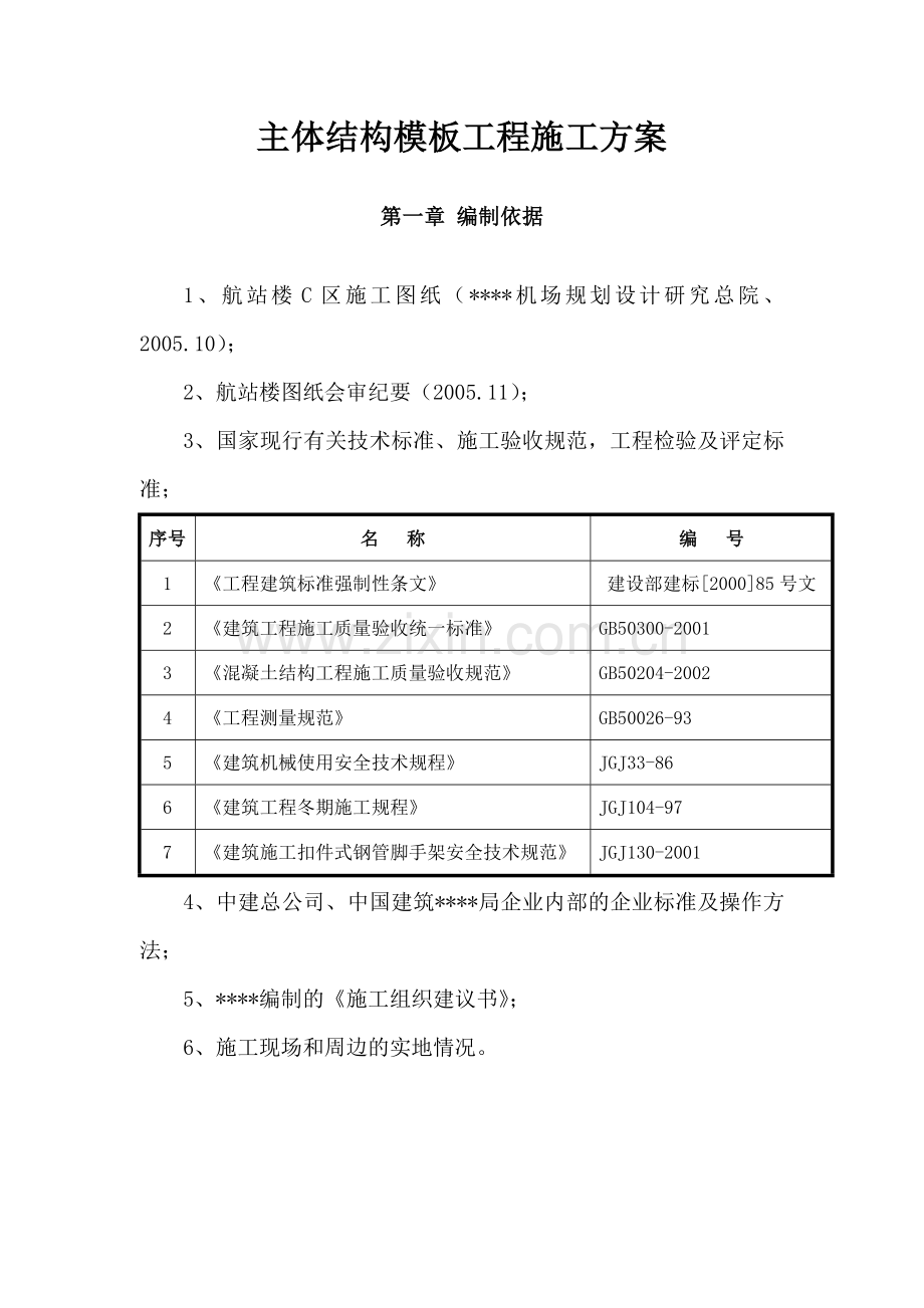 武汉某航站楼模板工程施工方案（双面腹膜木模板 计算书）.doc_第3页