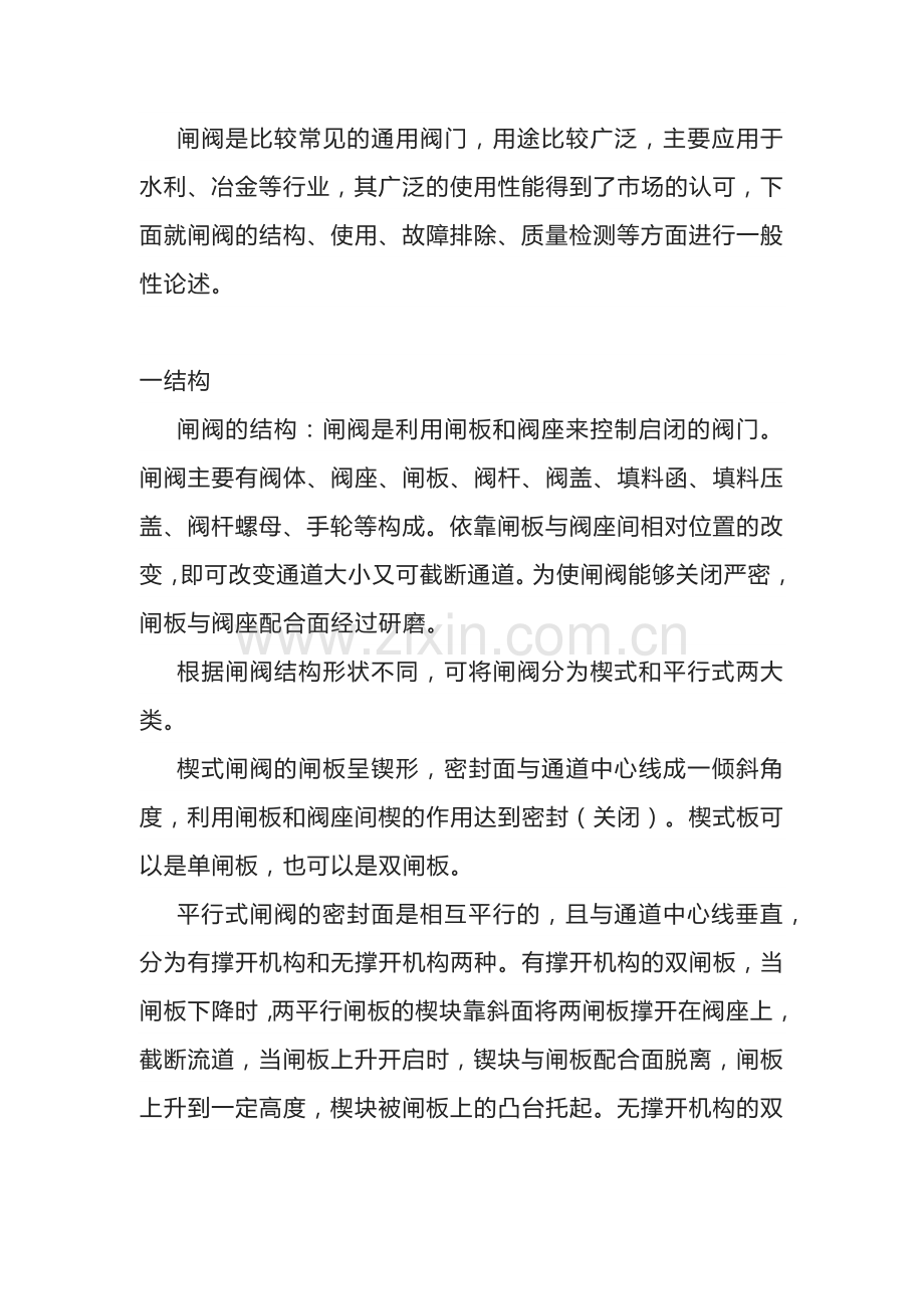 机械设备培训之闸阀基础知识.docx_第1页