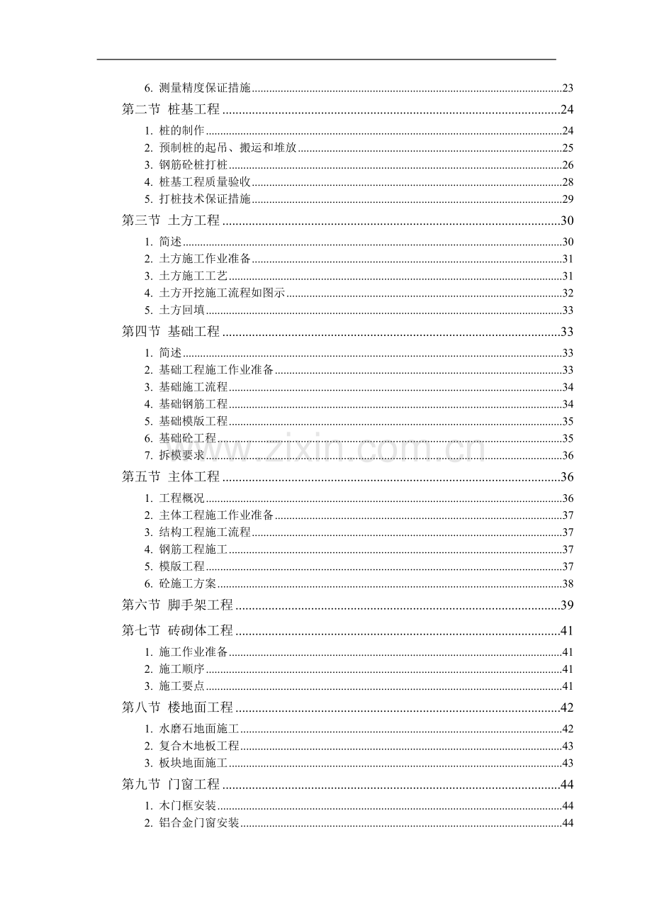 某教培中心扩建工程施工组是指设计.doc_第2页