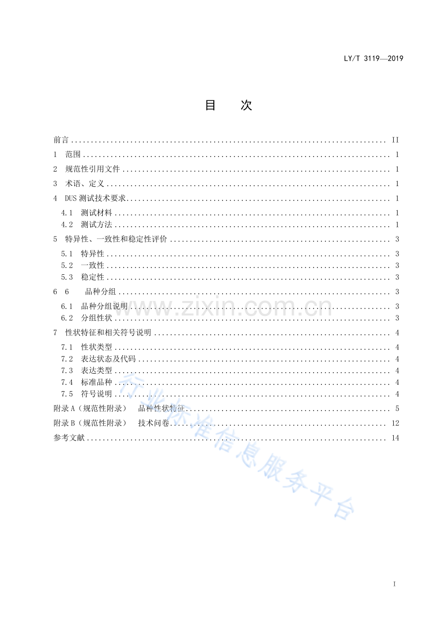 LY∕T 3119-2019 植物新品种特异性、一致性、稳定性测试指南 刚竹属.pdf_第2页