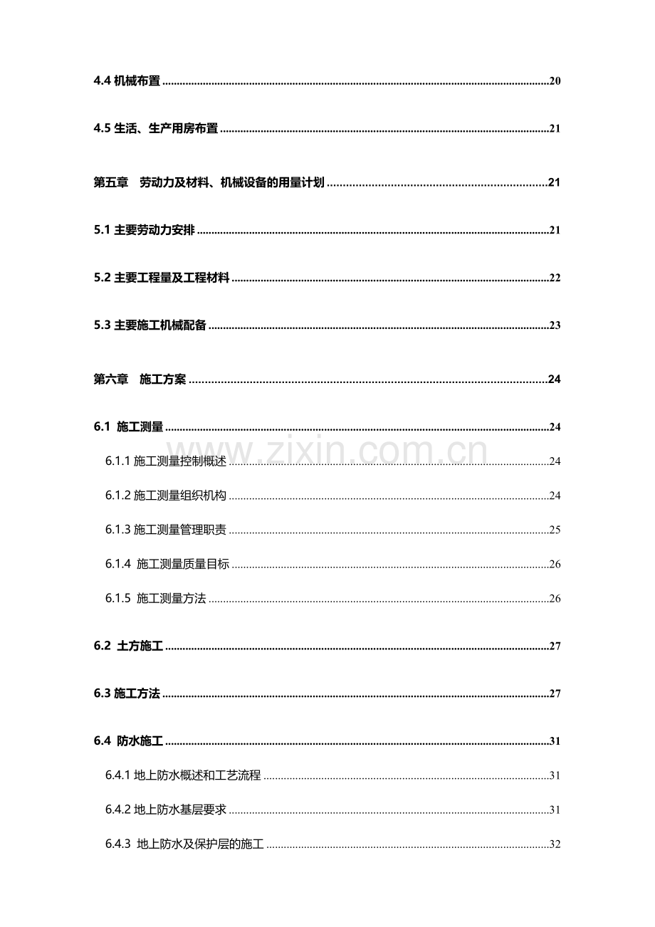 中国农业机械化科学研究院大院总体改造9#住宅楼工程施工组织设计(砖混结构).doc_第3页