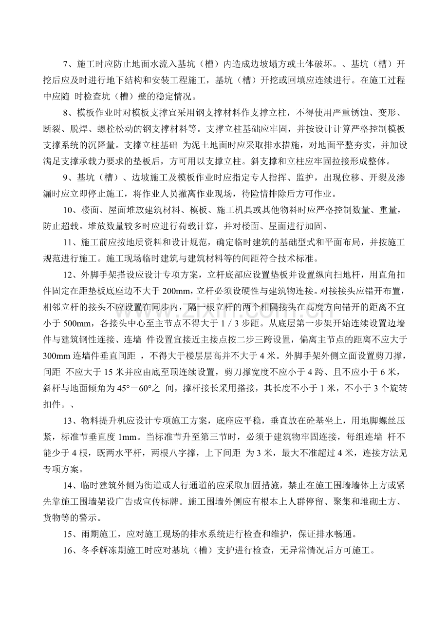 预防坍塌事故施工方案.doc_第2页