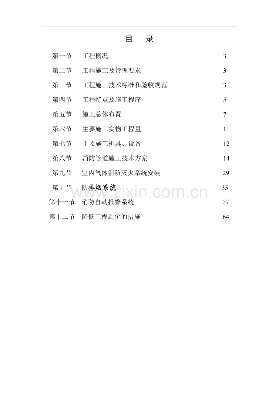 重庆市沙坪坝区人民医院消防安全整改工程施工方案.doc_第2页