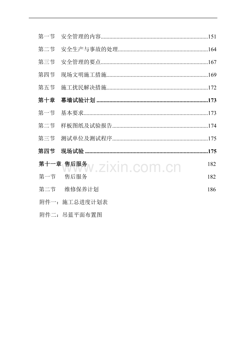 湖南xx高层商业楼幕墙工程施工组织设计.doc_第3页