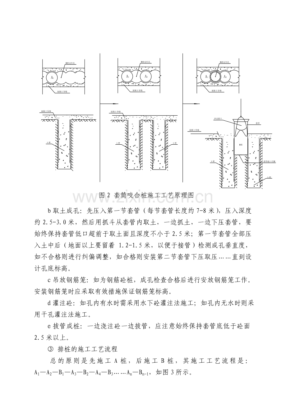 苏州轨道交通一号线工程某站咬合桩围护结构施工方案.doc_第3页