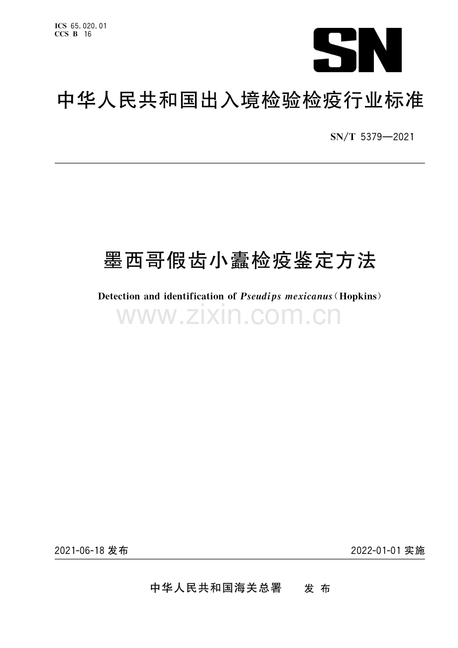 SN∕T 5379-2021 墨西哥假齿小蠹检疫鉴定方法.pdf_第1页